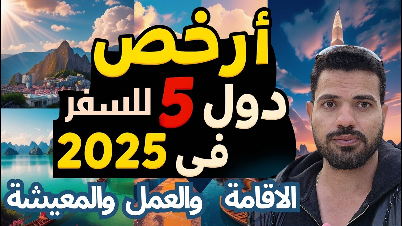5 лучших стран для посещения в 2025 году
