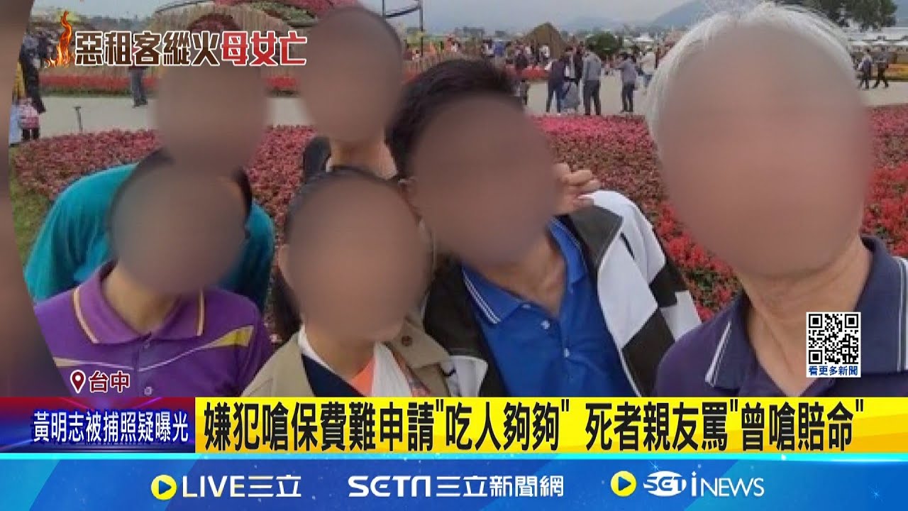 租客縱火燒死母女 嫌犯嗆保費難申請