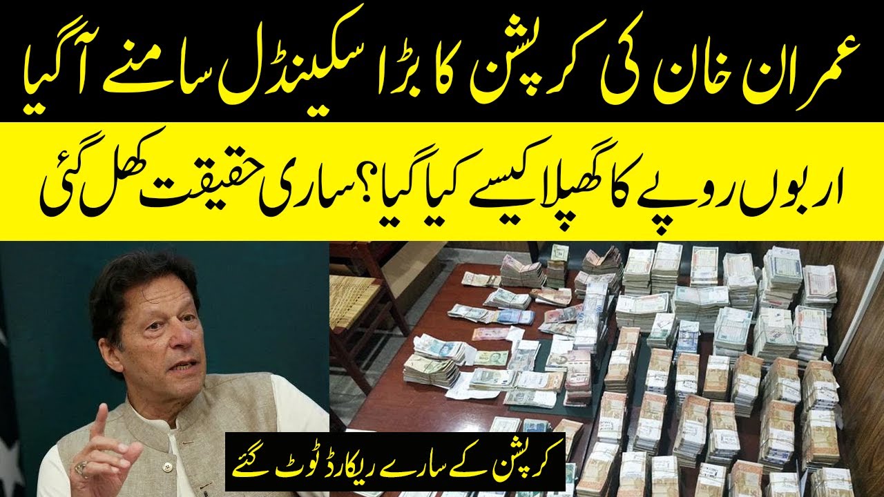 Imran Khan Ki Corruption Ka Bara Scandal Samne AA Gaya | PMC Corruption Scandal | Lahore Rang