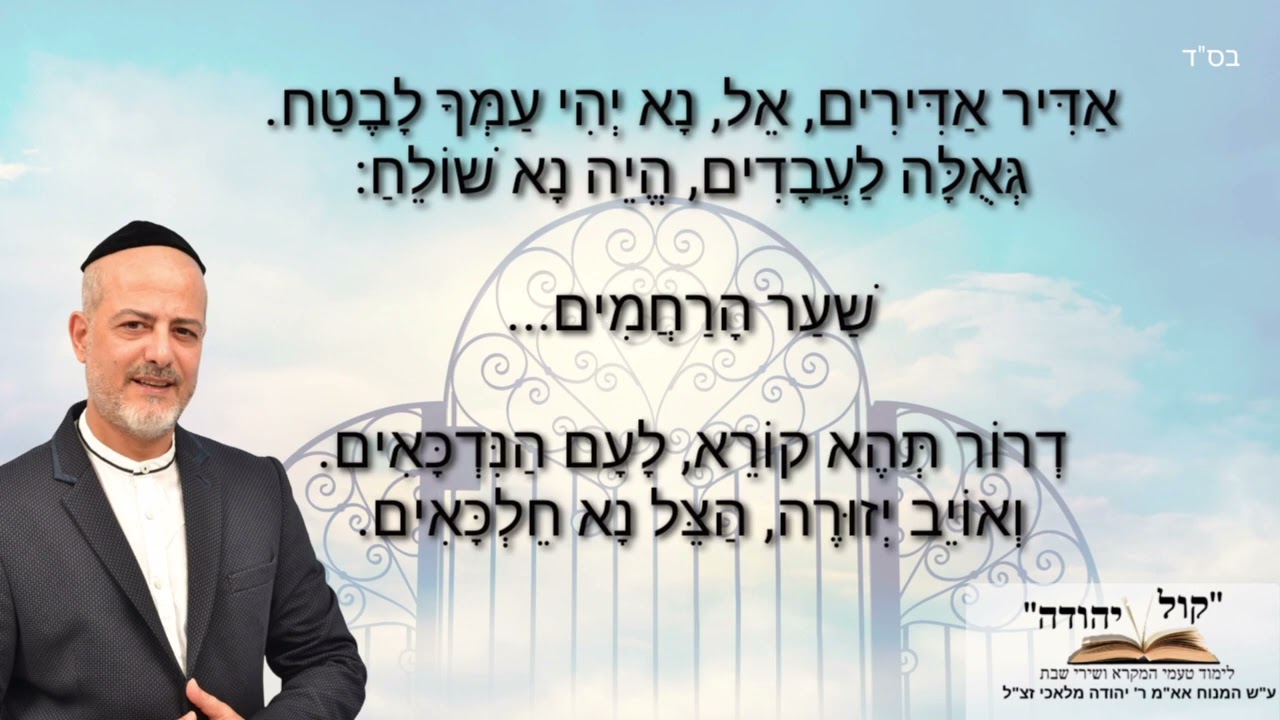 אביחי מלאכי פיוט לראש חודש 