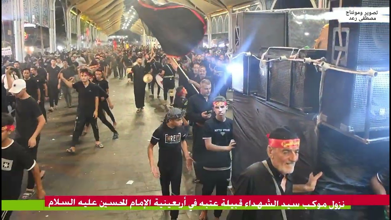 موكب سيد الشهداء قبيلة عتبه في محافظة كربلاء المقدسة
