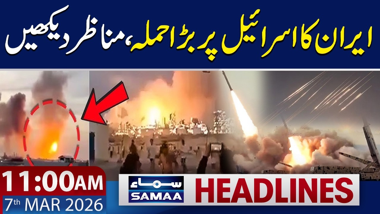 US Israel Iran War LIVE | 11 AM News Headlines | 7 Mar 2026 | SAMAA TV