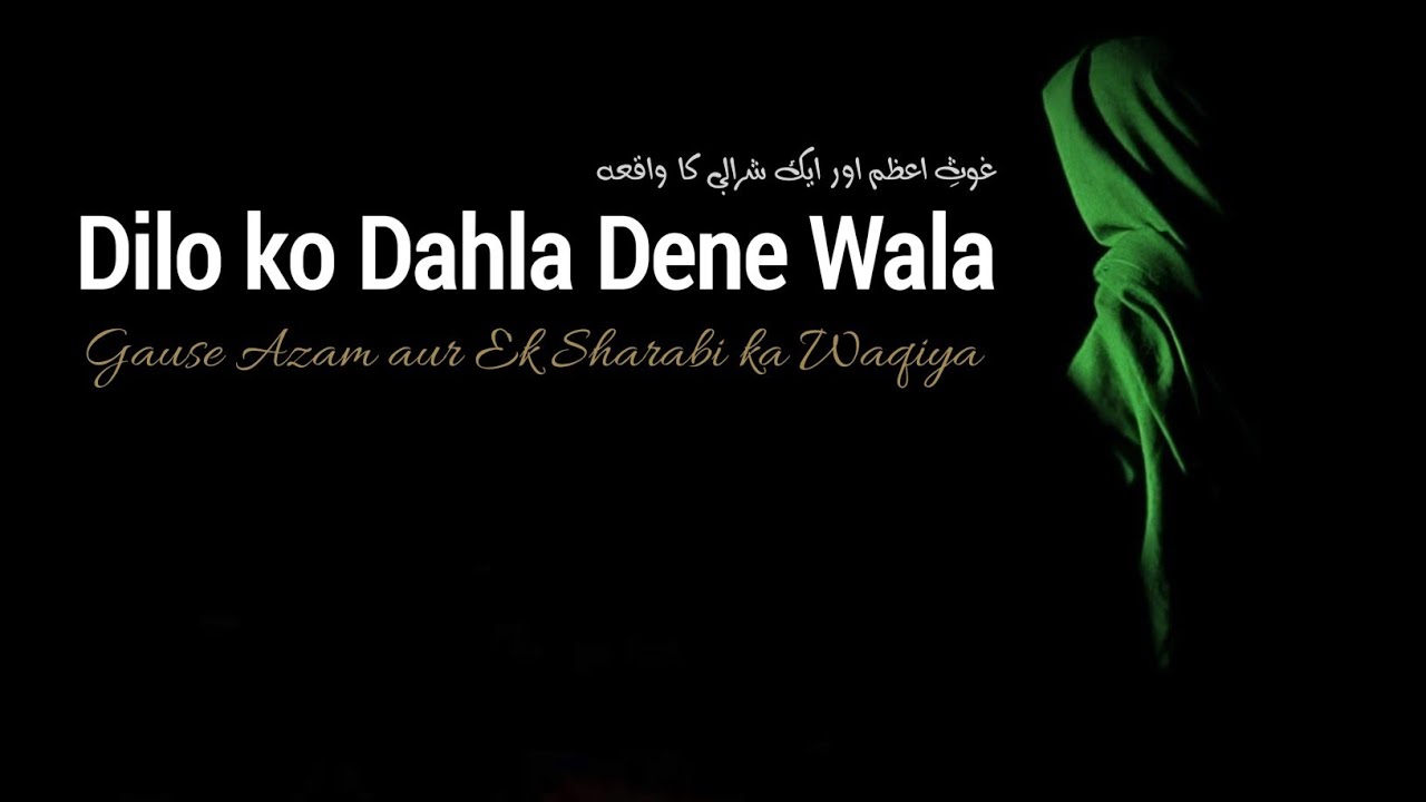 Dilo Ko Dehla Dene Wala Waqia | Emotional Waqiya | Ghaus e Azam Aur Ek Sharabi | Shajar e Ishq
