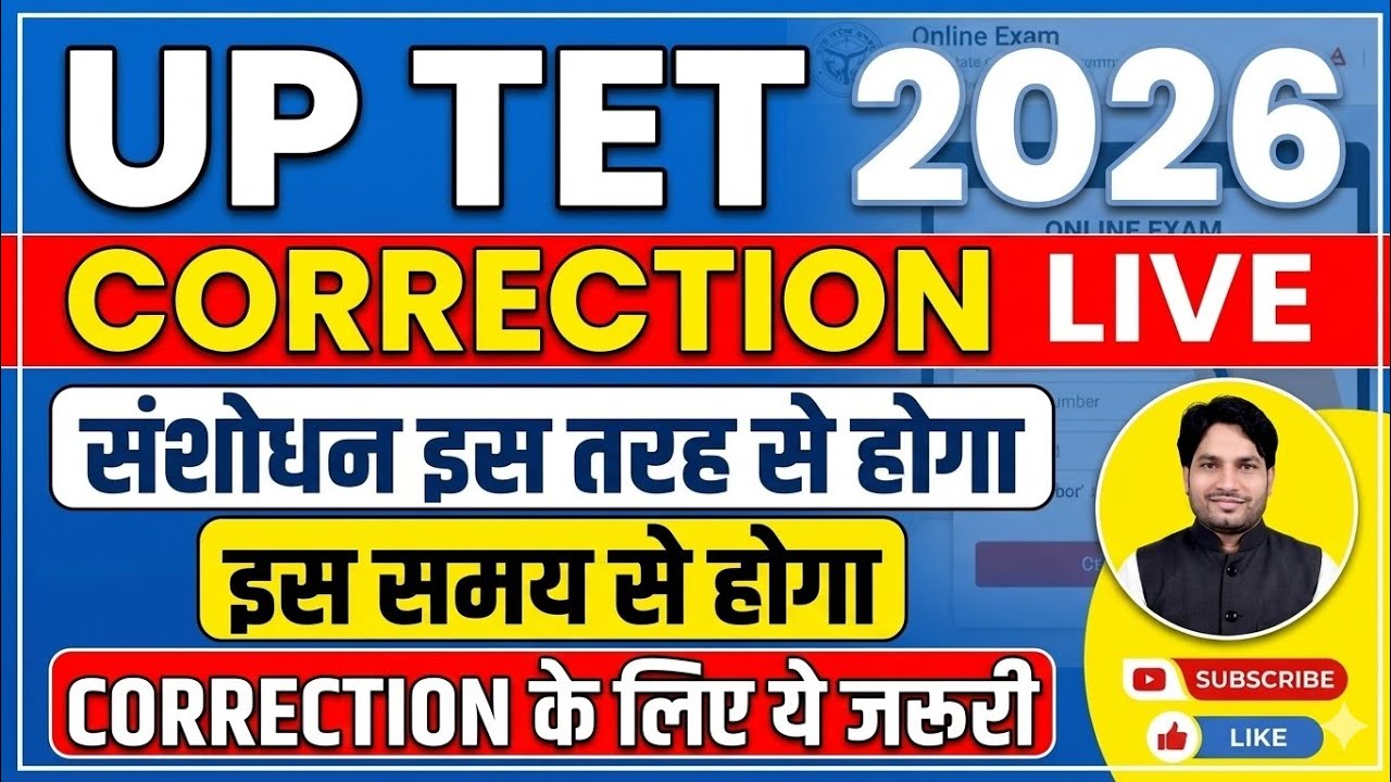 UP TET 2026 CORRECTION LIVE 🔥🔥 || इस तरह होगा संशोधन || CORRECTION चालू #uptet #correction #tet2026 
