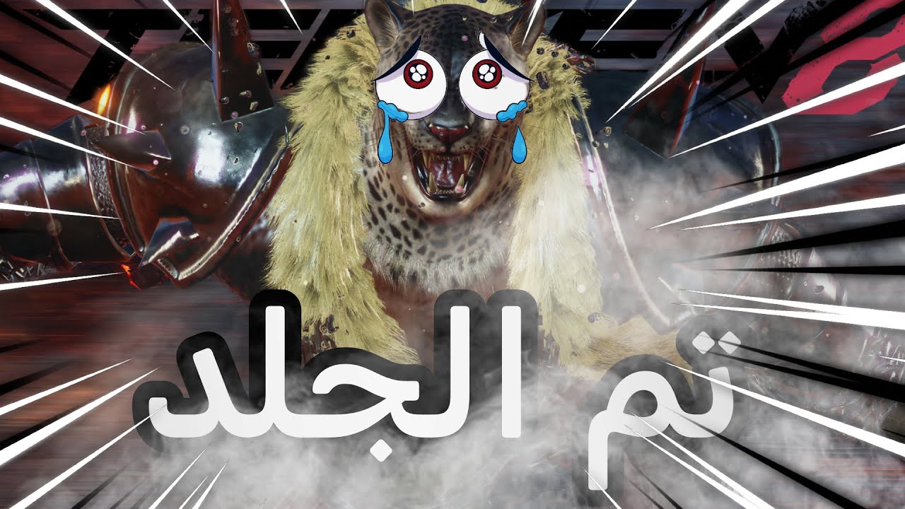 ارمر كينق ينجلد في الرانك| Tekken 8