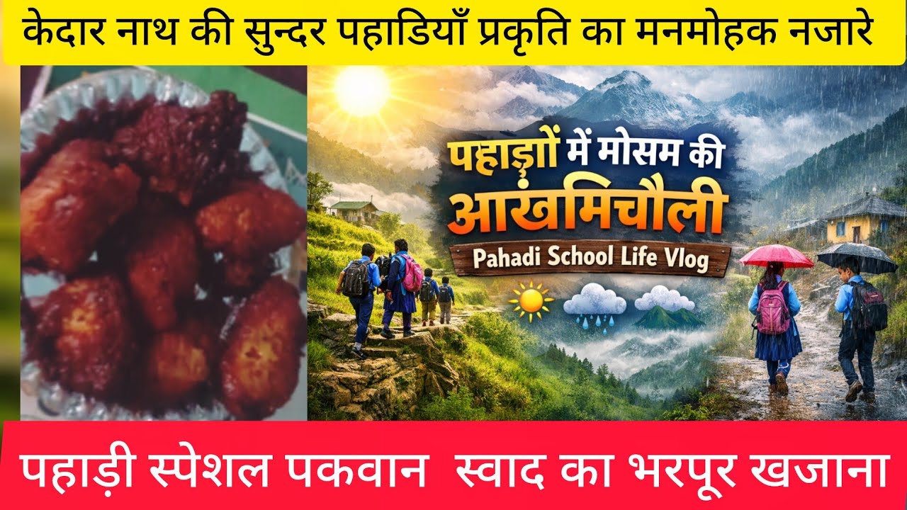 पहाड़ों में मौसम की आंखमिचौली | Pahadi School Life Vlog ⛰️