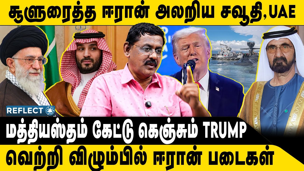 சூளுரைத்த ஈரான் அலறிய சவூதி , UAE | Ghazali | Iran VS America | Donald Trump