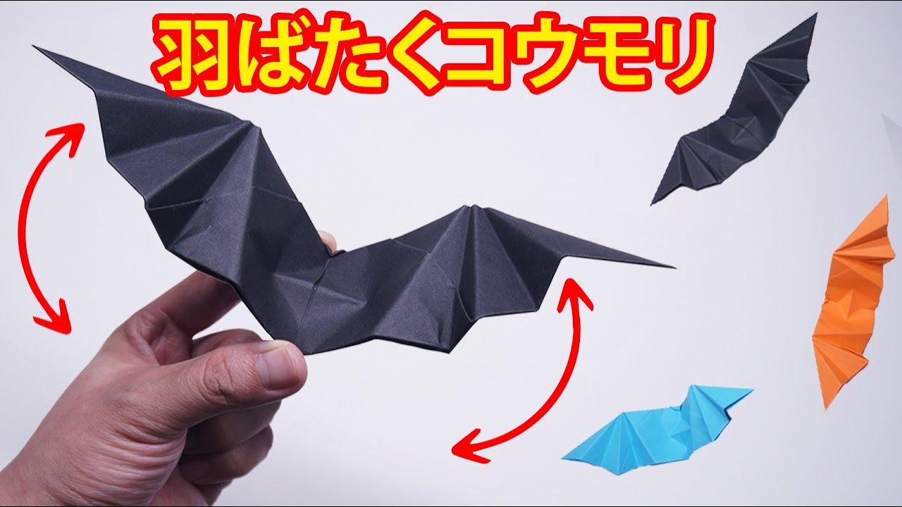 🦇🦇 ハロウィン 折り紙 工作 パタパタ動くコウモリ ver 2 🦇