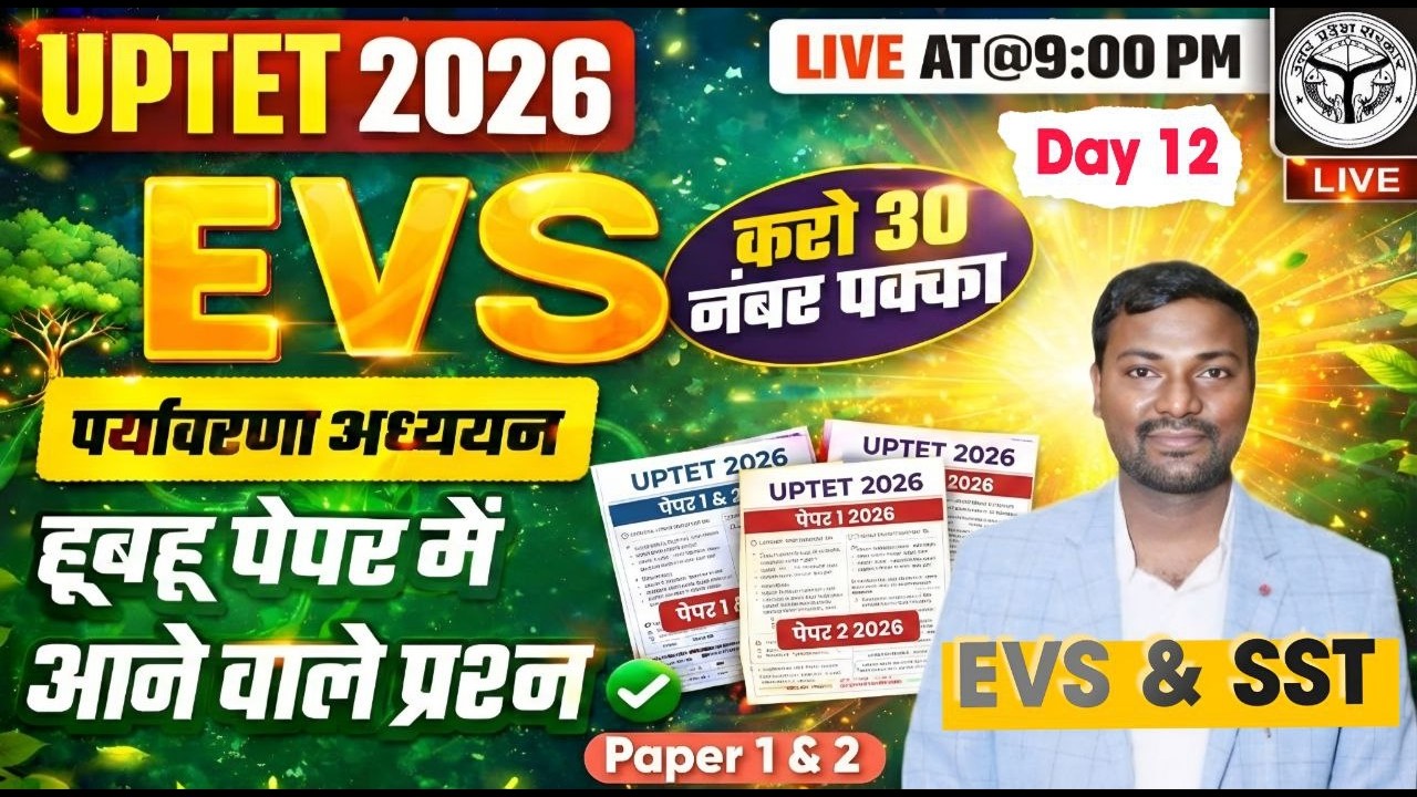 UPTET 2026 EVS धमाका 🔥 | Top 30 Expected Questions | पर्यावरण MCQ | Paper 1 & 2 | Day-12