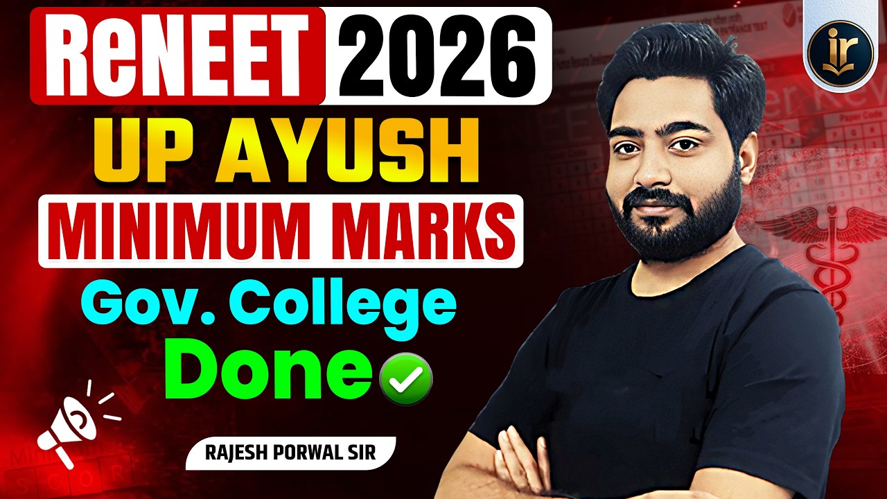 ReNEET 2026 UP AYUSH Minimum Marks 🔥 Govt College Confirm? BAMS | BHMS | BUMS Cutoff