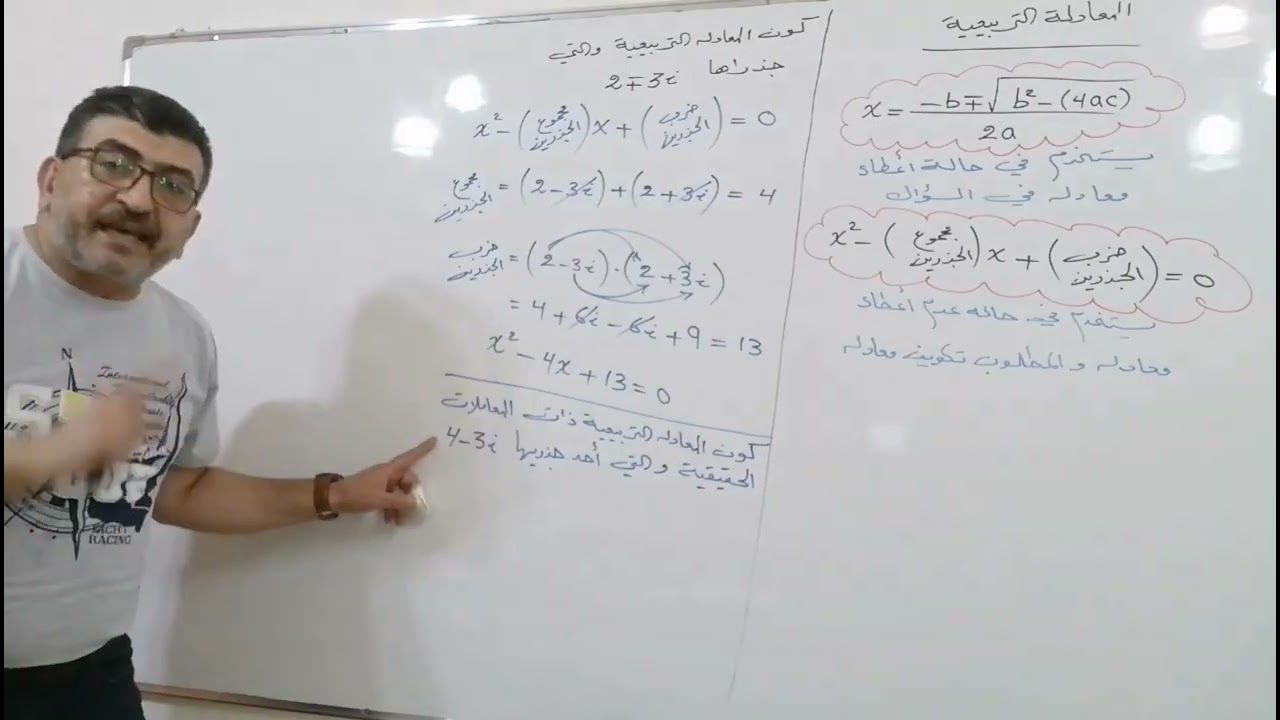 الفصل الأول الأعداد المركبة المحاضرة السادسة المعادلة التربيعية في مجموعة الأعداد المركبة
