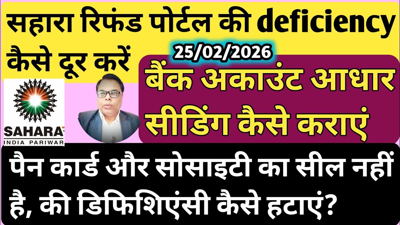 Sahara deficiency sudhar kaise kare। Sahara deficiency problem। Sahara Refund Portal । #sahara 