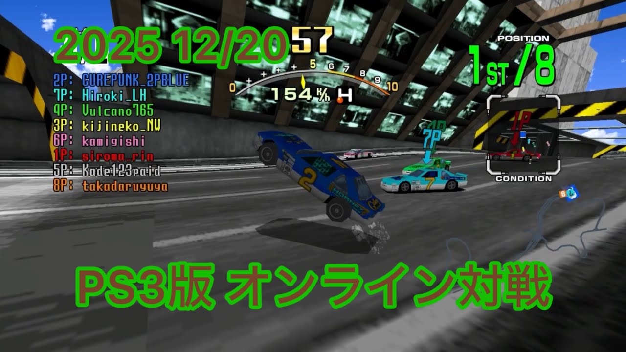 PS3 Daytona USA オンライン対戦 2025 12/20