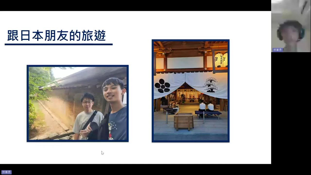 第八屆台灣高中生赴日留學計畫線上說明會