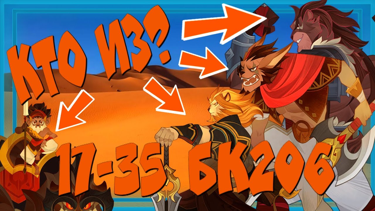 AFK ARENA, НЕВЕРОЯТНО БРУТУСАЛЬНЫЙ ВЫБОР НА ГРОМИЛАХ!