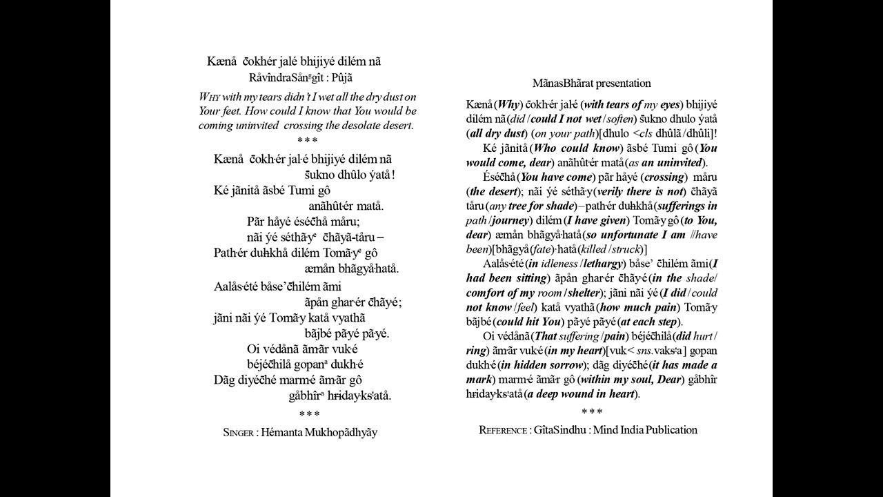 Kænå ĉokhér jalé  bhijiyé dilém nã     ||    Tagore song