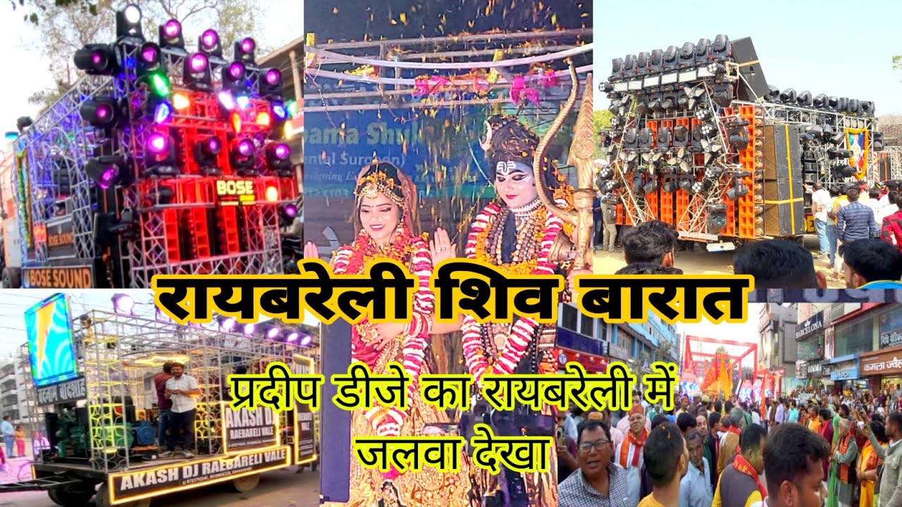 रायबरेली शिव बारात 2025 (PraDeep Dj का रायबरेली में जलवा देखा Bose Dj Vs Akash Dj Vs PraDeep Dj