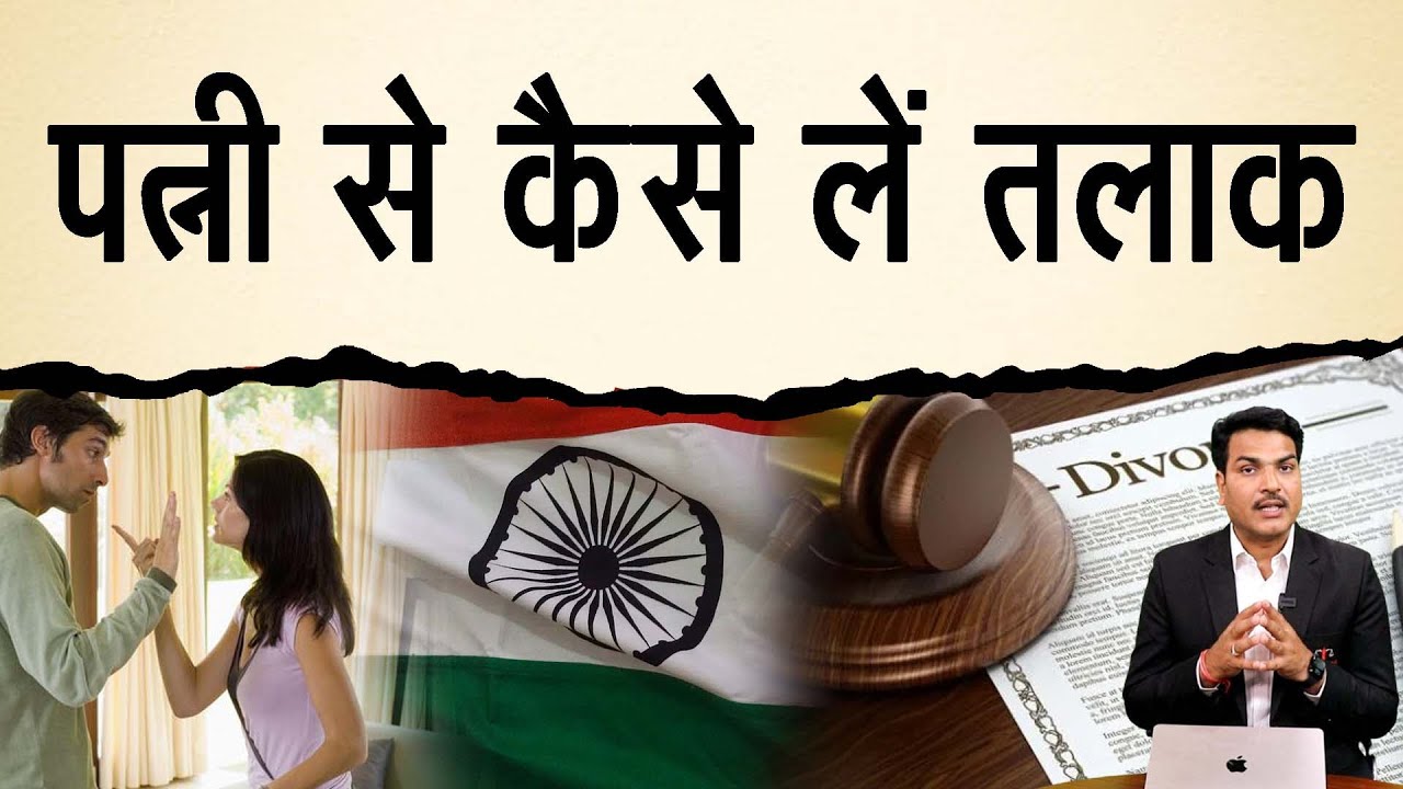How To Get Divorce From Wife In India?