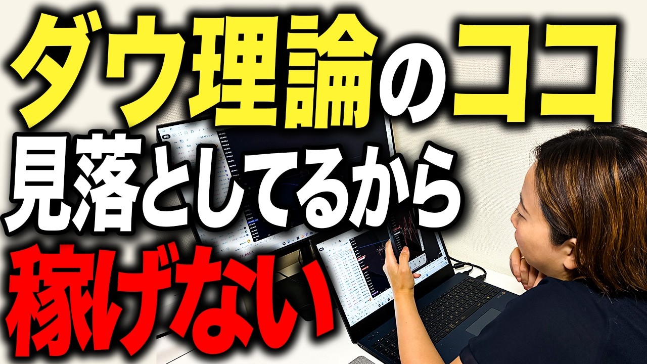 【丸パクリ推奨】FX ダウ理論 を使って一撃で日給1万狙える最強トレード手法徹底解説
