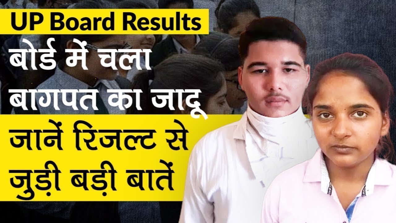 UP Board 10th-12th Result 2020: कैसे और कब मिलेगी डिजिटल मार्कशीट, कैसे होगा आगे एडमिशन जानें सब