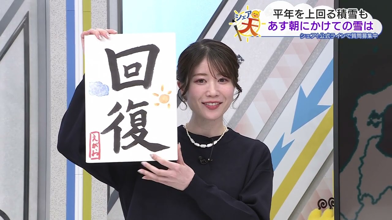 伊藤えがおのシェア天【あすのポイントは”回復”】（2026年2月2日放送）