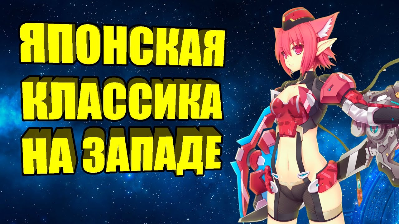 ОБЗОР: PHANTASY STAR ONLINE 2