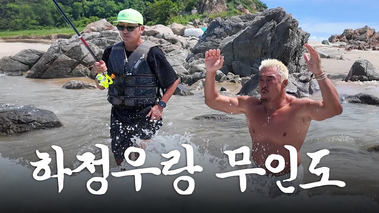 두 아조씨들의 무계획 무인도 밀회 (ft.하정우)