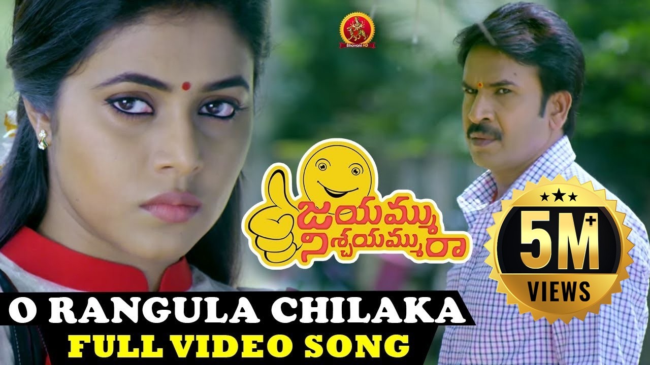 O Rangula Chilaka Full Video Song | Jayammu Nischayammu Raa Video Songs | Srinivas Reddy, Poorna