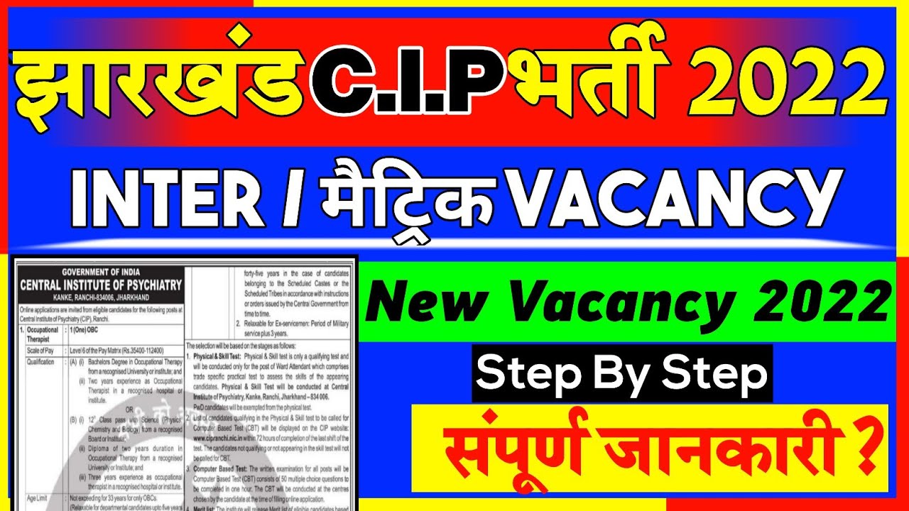 jharkhand new vacancy 2022 | jharkhand new bharti 2022 | jharkhand 10th level vacancy |jharkhand job