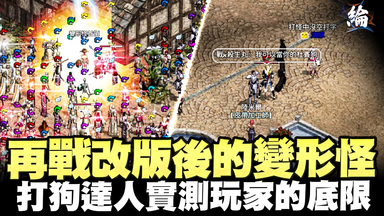 【天堂經典版】頂級戰場晚點挑戰改版後的變形怪【黑綸】 #lineageclassic#리니지클래식 #lineageclassic #天堂經典服#天堂