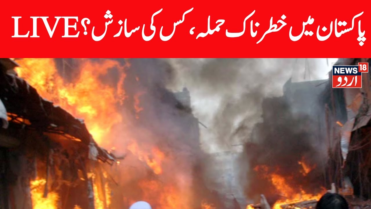 🟢Peshawar Suic*de Attack LIVE: Twin Blasts Target Pakistan's Paramilitary FC Headquarters | N18G