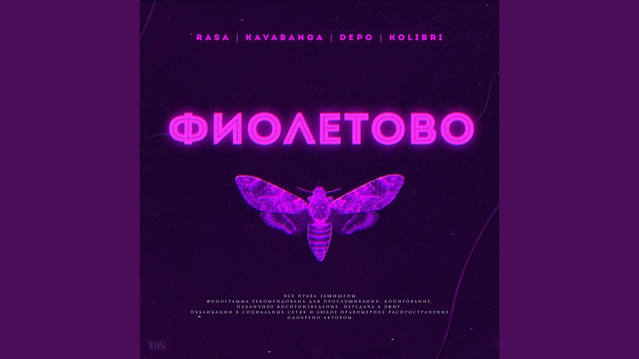 Фиолетово