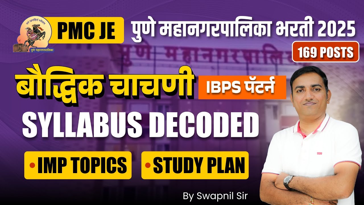 pmc je bharti 2025 | ibps pattern reasoning imp topics | study plan | syllabus decoded | swapnil sir