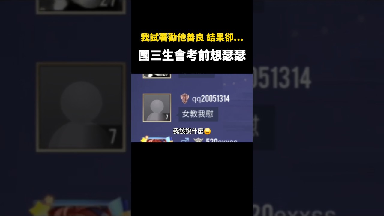 傳說對決｜巧遇即將會考的ㄐㄐ癢國三生🤨