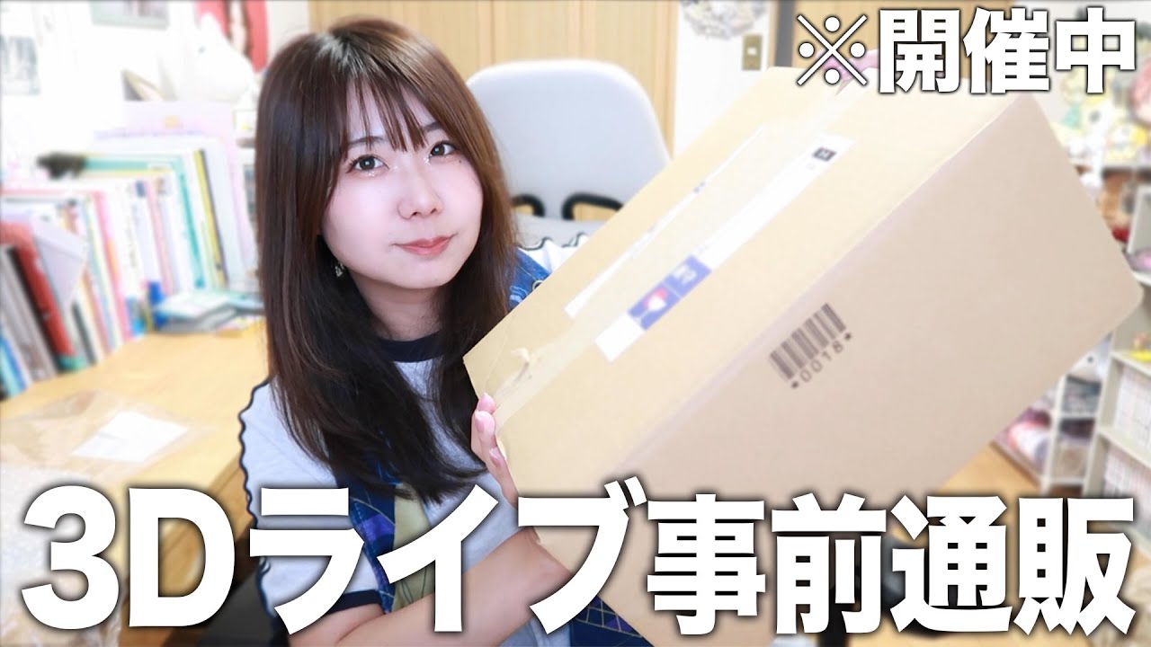 ツイステ3Dライブ事前通販グッズ開封！｜ランダムグッズの運命やいかに…【ブレイジングジュエル】