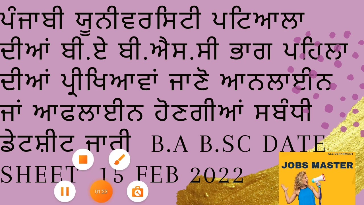 Punjabi university patiala /1st semester exam 2022 /date sheet/ online offline mode/ ਪਹਿਲਾ ਸਮੈਸਟਰ