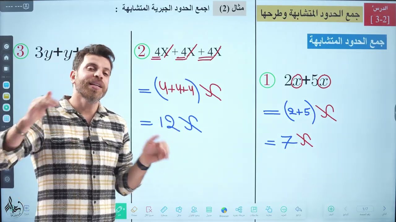 رياضيات الاول متوسط 2026 || الفصل الثالث || موضوع جمع وطرح الحدود المتشابه || حل تمارين تاكد من فهمك