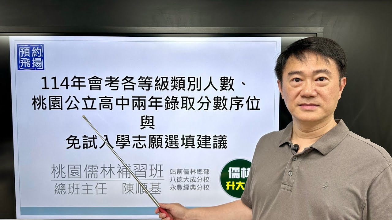 114年國中會考成績等級人數分析-今年錄取分數會升還是會降?與桃園公立高中免試入學三個志願選填建議