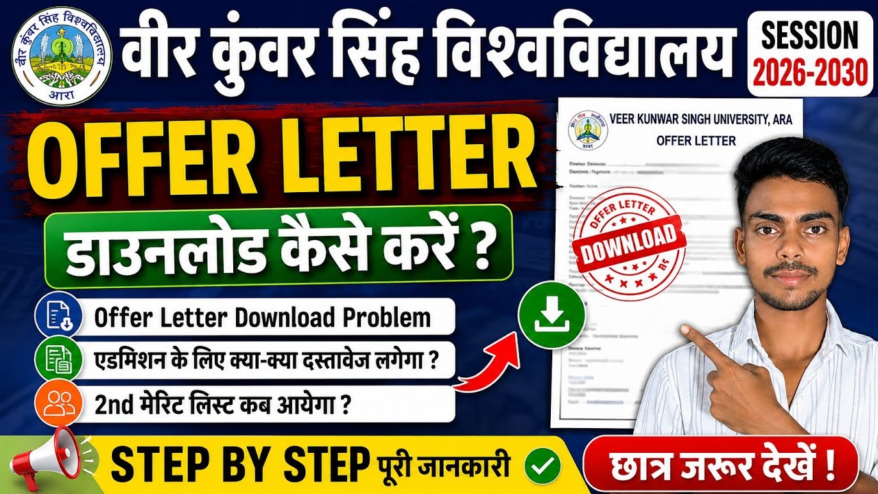 Vksu Ug Offer Letter Download kaise kare | Vksu ug First Merit List 2026| Vksu Offer Letter download