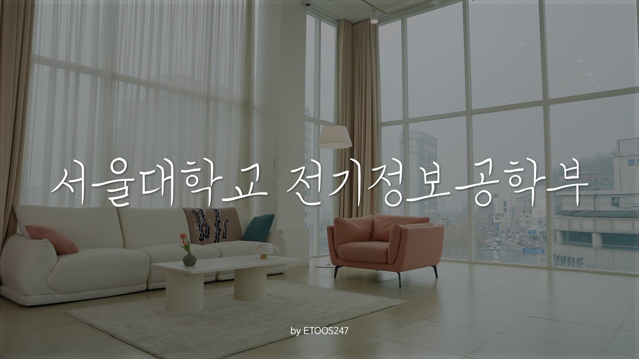 [장학생 LIVE] 오지윤 - 서울대학교 전기정보공학부(with 이투스247학원 은평서대문점)