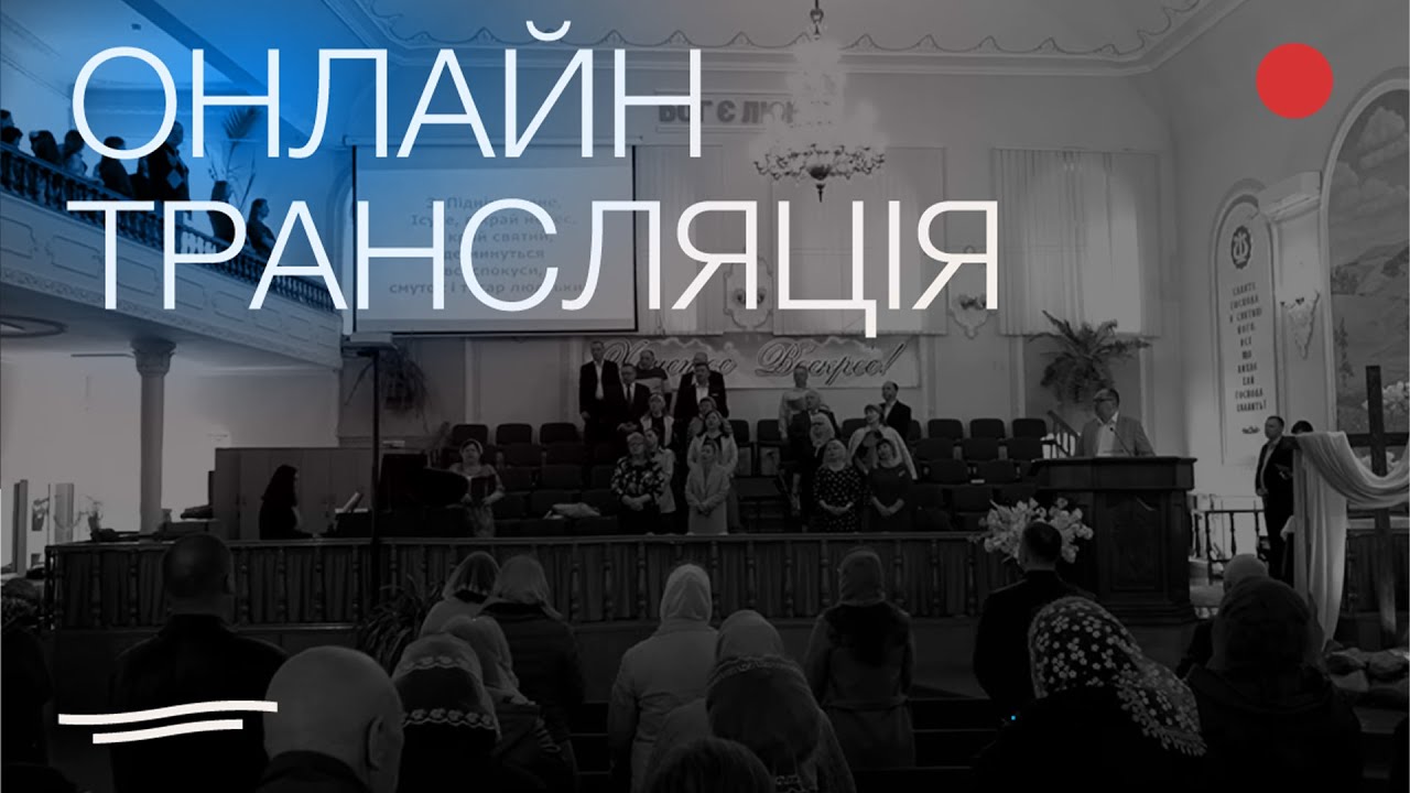 Онлайн Трансляція I  01.02.2026