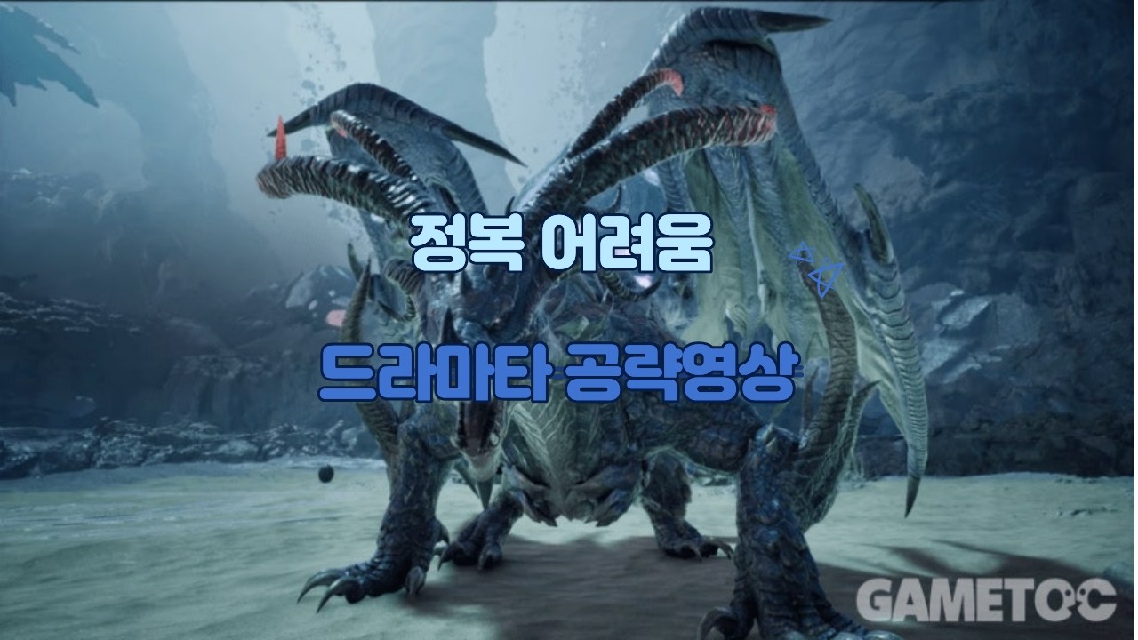 [아이온2] 드라마타 정복 어려움 핵심 공략 & 패턴 분석