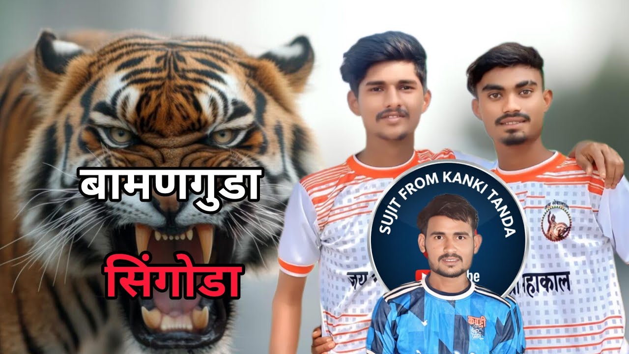 सिंगोडा तांडा🆚 बामणगूडा#बाबा नाईक तांडा#tournament #kabaddi #shorts #कबड्डी #volleyball 