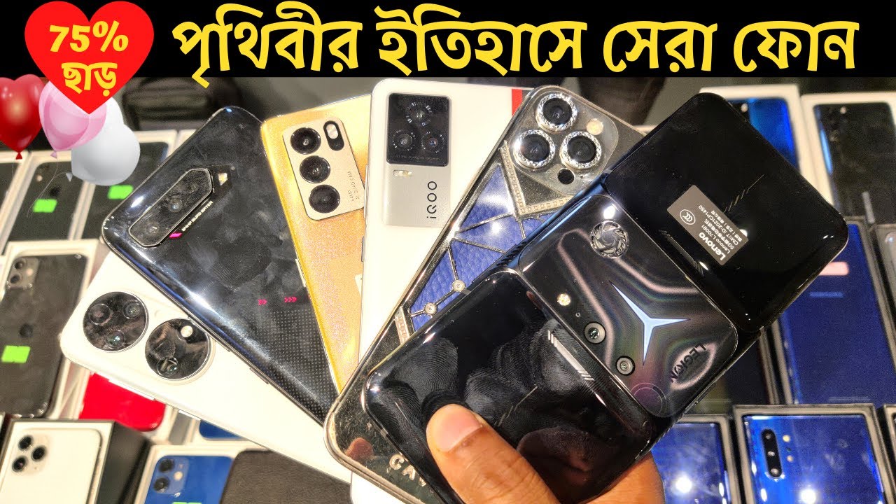 Used Mobile ❤️ পৃথিবীর ইতিহাসে সেরা মোবাইল ❤️ !!৭৫%ছাড়ে💥!! Used phone price ।। Second hand mobile