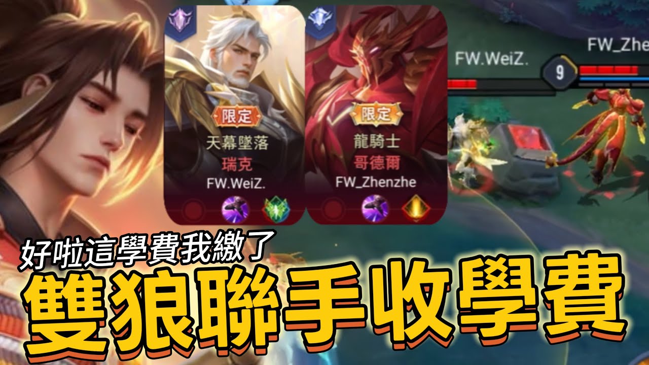 傳說對決｜龍馬｜被當世界賽的養分了，電狼加油要奪冠RRRR【小熊軟體】#傳說對決 #龍馬