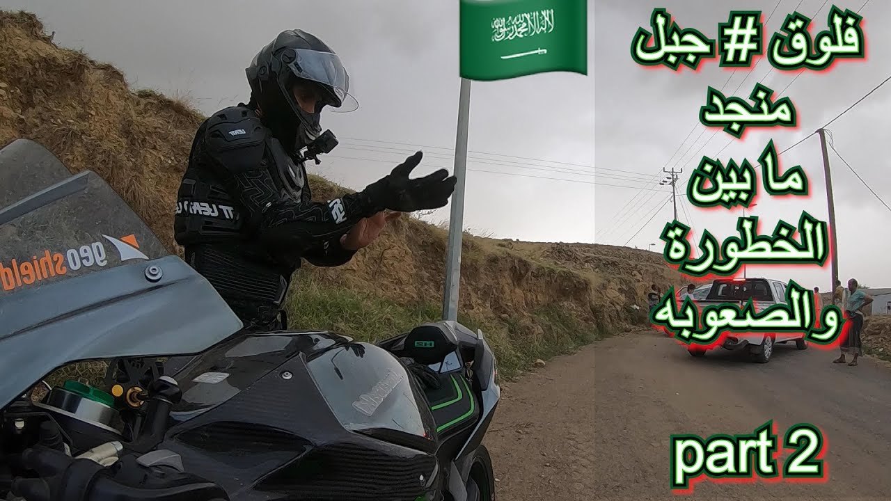 جبل منجد : ما بين الخطورة والصعوبه 😱 #Biker_Al_Janoub