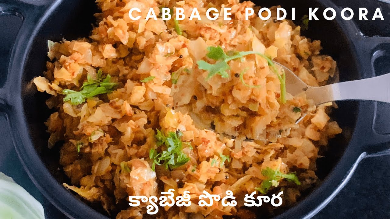 Cabbage Podi కూర | క్యాబేజీ పొడి కూర 😋 | Cabbage Fry in Telugu | Cabbage Curry