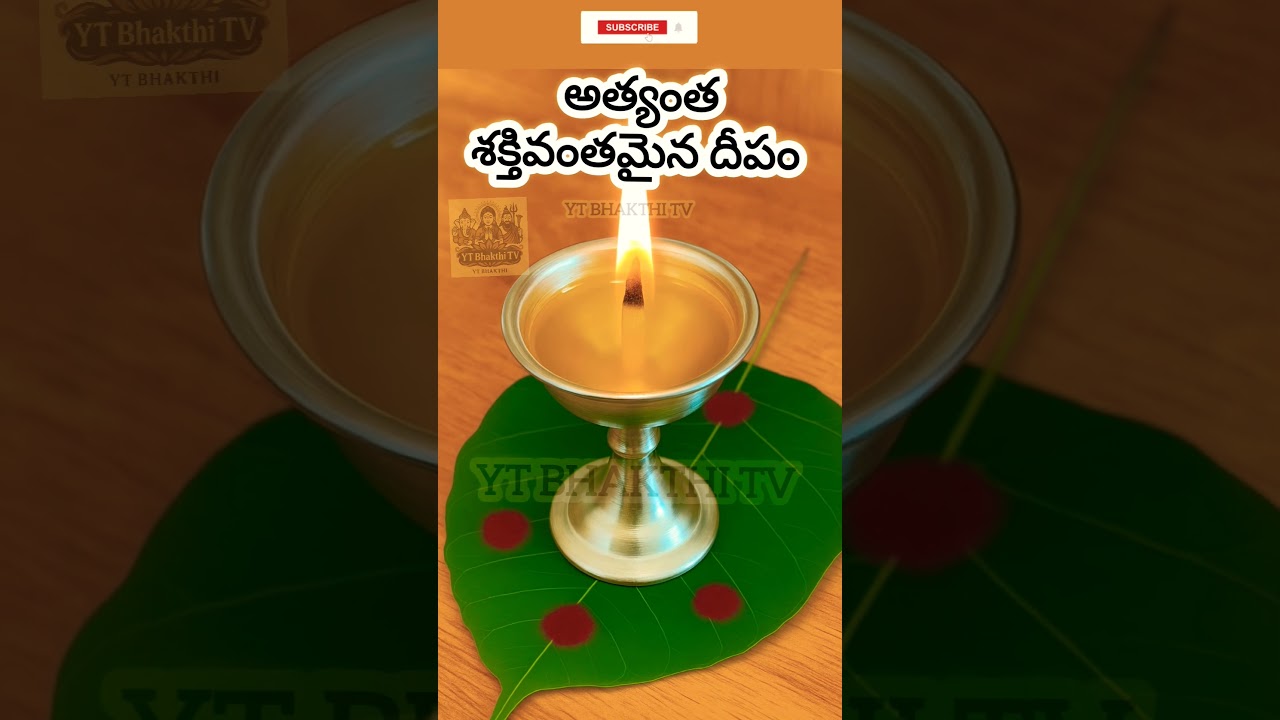అత్యంత శక్తివంతమైన దీపం #BhakthiTv #TeluguBhakthi #MachirajuBhakti #Telugu #Devotional #ShortsFeed