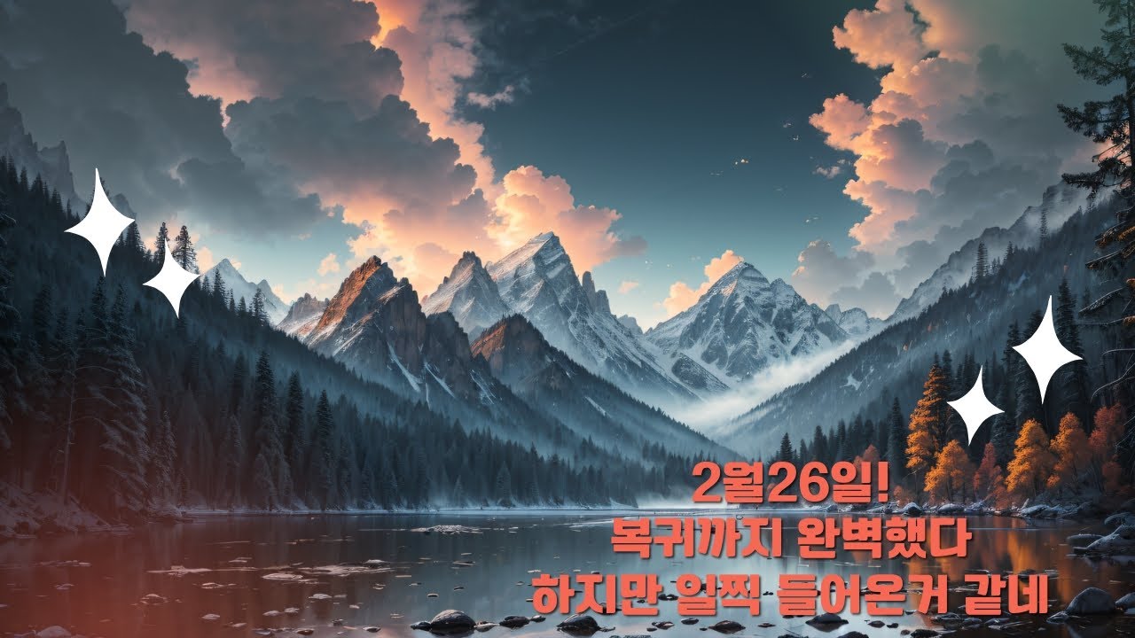 2월26일 투나대리 복귀까지 완벽했다 하지만 일찍 들어온거 같네