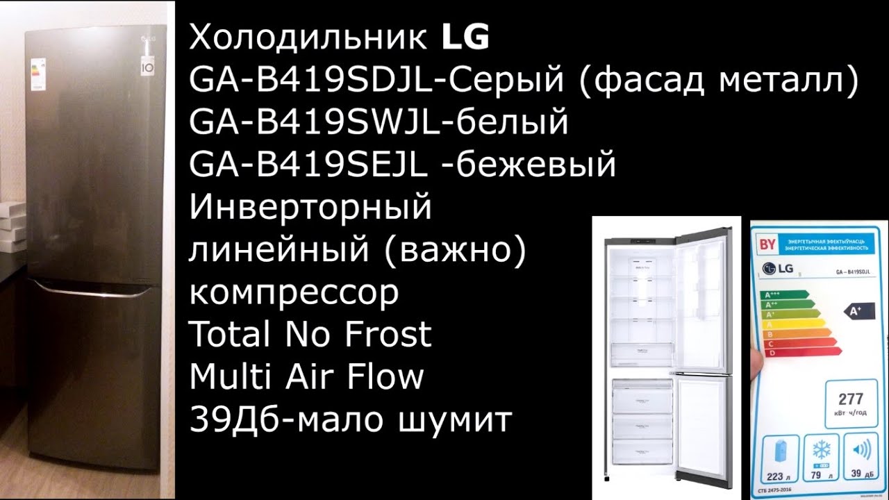 Холодильник LG GA-B419SDJL GA-B419SWJL GA-B419SEJL